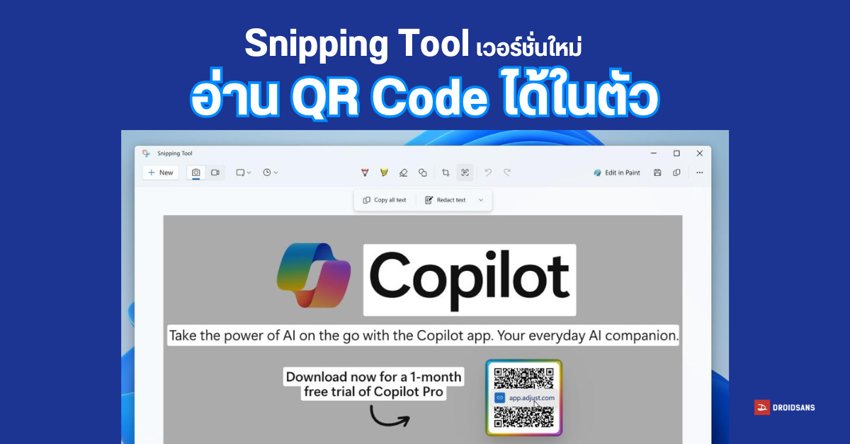 Microsoft อัปเดต Snipping Tool บน Windows 11 เพิ่มฟีเจอร์อ่าน QR Code