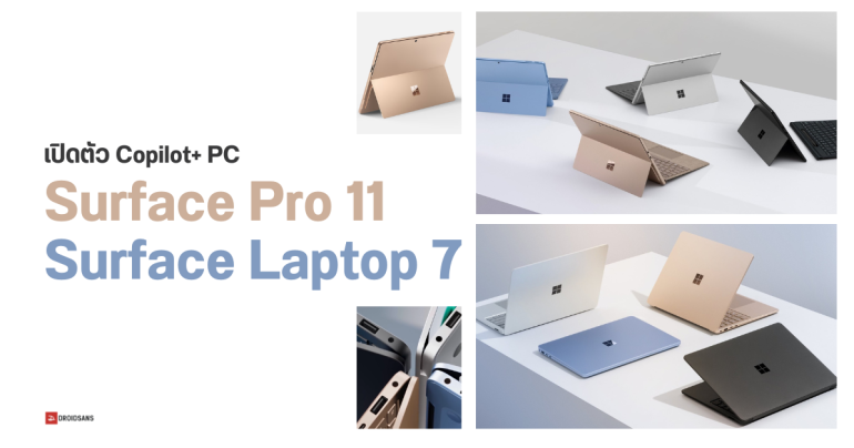 เปิดตัว Microsoft Surface Pro 11 และ Surface Laptop 7 ใช้ชิป ARM แรงกว่า MacBook Air M3 58%