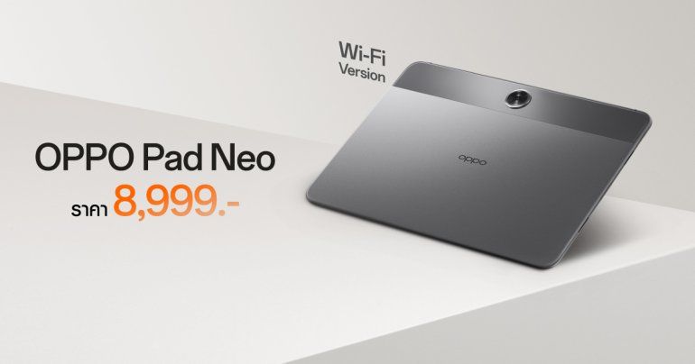 เปิดราคา OPPO Pad Neo รุ่น Wi-Fi ได้จอ 2.4K แบตใหญ่ 8,000 mAh ดูหนังได้นาน 14 ชั่วโมง ราคา 8,999 บาท