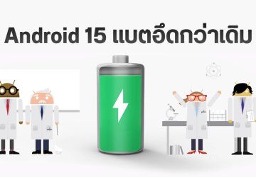Android 15 แบตอึดขึ้น สแตนด์บายนานกว่าเดิมสูงสุด 3 ชั่วโมง ทุกรุ่น ทุกค่าย Samsung, vivo, OPPO, Xiaomi, Infinix