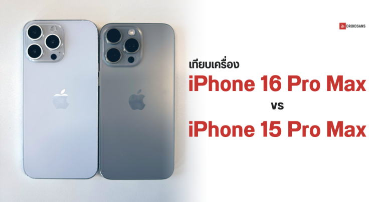 เทียบชัด ๆ iPhone 16 Pro Max เครื่องดัมมี่ กับ iPhone 15 Pro Max จอใหญ่ 6.9 นิ้ว เครื่องยาวขึ้น