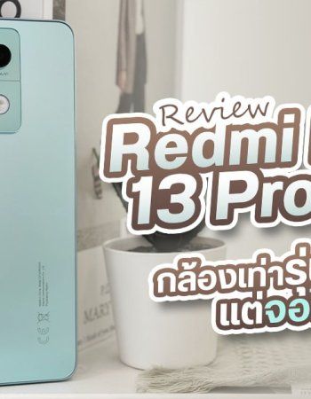 REVIEW | Redmi Note 13 Pro 5G จอสวยไม่โค้ง ได้กล้อง 200MP เหมือนรุ่นท็อป
