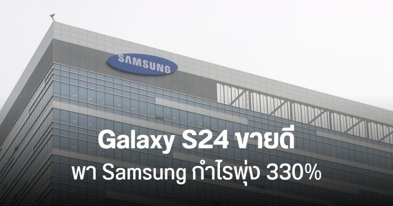 Samsung ไตรมาส 1 ปี 2024 กำไรพุ่ง 330% มือถือ Galaxy S24 Ultra และสินค้ากลุ่ม Memory ขายดี