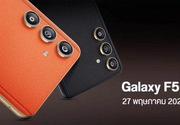 Samsung Galaxy F55 เปิดตัว 27 พ.ค. 2024 ชิป SD 7 Gen 1 จอ 120Hz ชาร์จไว 45W ราคาหมื่นต้น ๆ