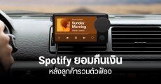 Spotify โดนฟ้อง กรณีปิดระบบ Car Thing จนต้องยอมคืนเงินให้ลูกค้า