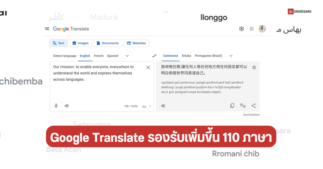อัปเดตครั้งใหญ่ Google Translate รองรับเพิ่มอีก 110 ภาษา ใช้ AI ในการเทรนด์ มีภาษาจีนกวางตุ้งเพิ่มเข้ามาด้วย