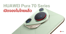 HUAWEI Pura 70 Series เริ่มเปิดให้สั่งจองในไทยแล้ว วางมัดจำ 1 บาท รับส่วนลด 2,000 บาท
