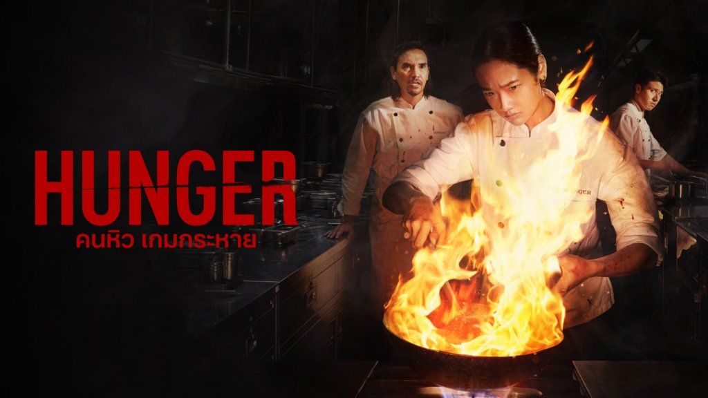 HUNGER Netflix Thailand Original Content