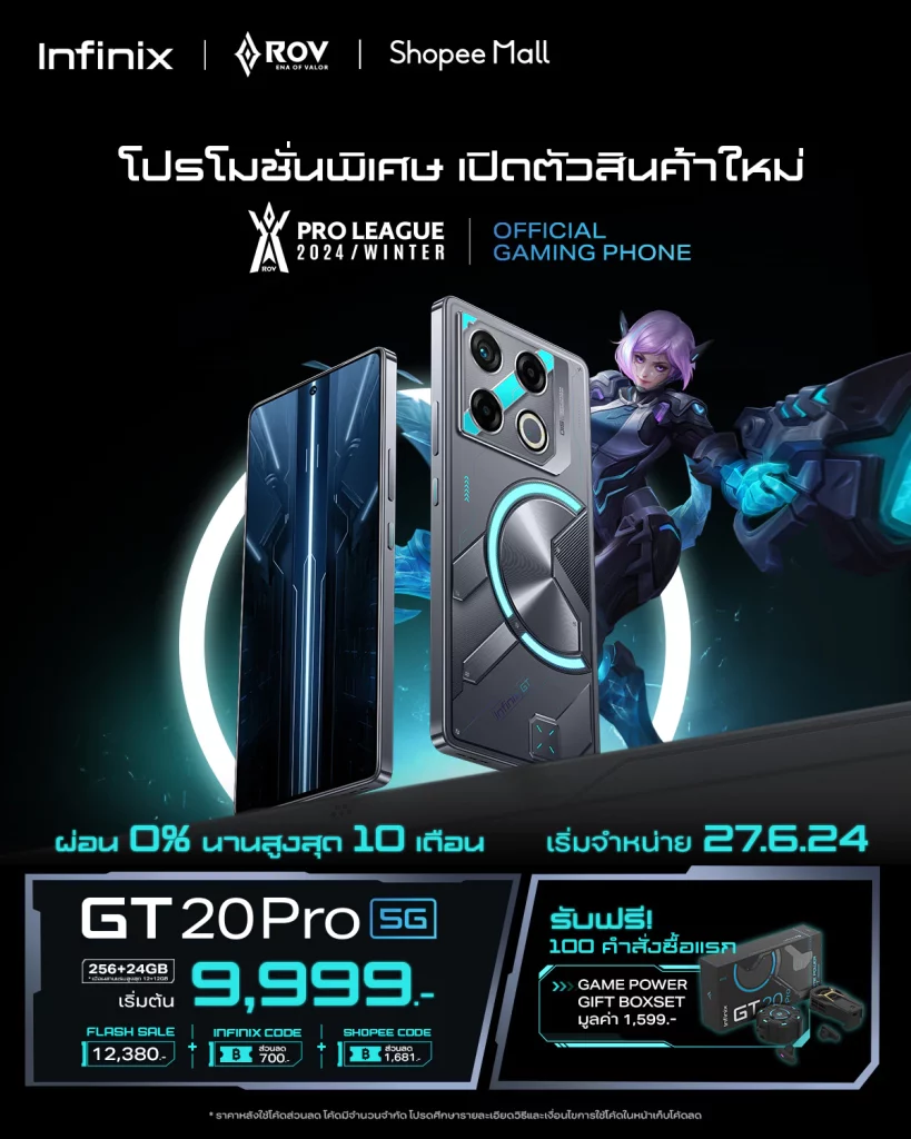 Infinix GT 20 Pro 5G ราคาไทย