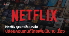 Netflix ทุ่มลงทุนคอนเทนต์ในอาเซียน อัดทุนสร้าง Original Content หนังและซีรีส์ไทย 10 เรื่องในปี 2024