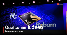 Qualcomm เทียบผลทดสอบ Snapdragon X Series ชนชิป x86 จาก Intel และ AMD ในงาน Computex 2024