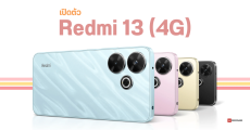 สเปค Redmi 13 (4G) มือถือรุ่นเล็กกล้อง 108MP จอใหญ่ 6.79 นิ้ว คมชัด Full HD มีลุ้นเข้าไทยเร็ว ๆ นี้