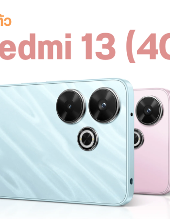 สเปค Redmi 13 (4G) มือถือรุ่นเล็กกล้อง 108MP จอใหญ่ 6.79 นิ้ว คมชัด Full HD มีลุ้นเข้าไทยเร็ว ๆ นี้