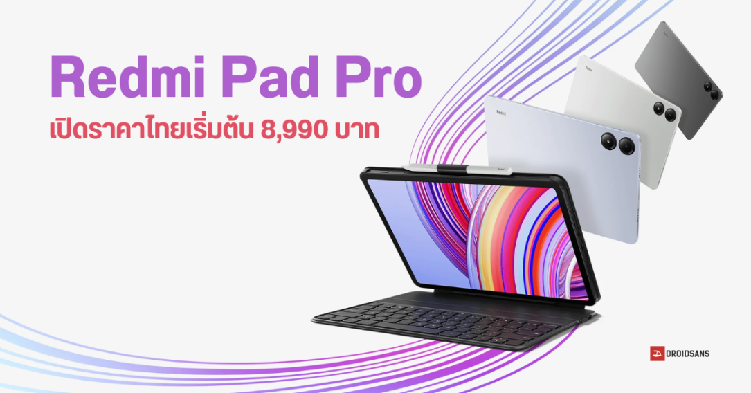 ราคาไทย Redmi Pad Pro แท็บเล็ตครบเครื่อง จอใหญ่ แบตเยอะ ชิป Snapdragon 7s Gen 2 ในราคาไม่ถึงหมื่น