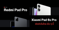 Xiaomi ยืนยัน Redmi Pad Pro และ Xiaomi Pad 6s Pro แท็บเล็ตสเปคแรง เตรียมตัวเข้าไทย เร็ว ๆ นี้