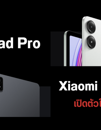 Xiaomi ยืนยัน Redmi Pad Pro และ Xiaomi Pad 6s Pro แท็บเล็ตสเปคแรง เตรียมตัวเข้าไทย เร็ว ๆ นี้