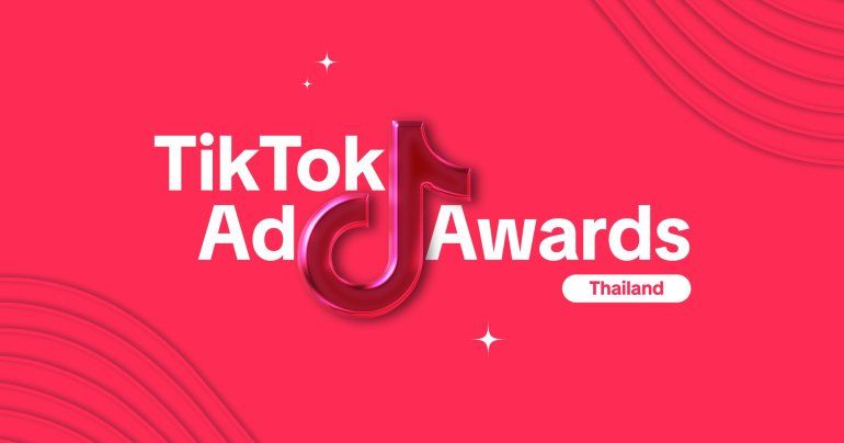 รายชื่อผู้ชนะรางวัล TikTok Ad Awards ทั้ง 6 สาขา ครั้งแรกในไทย กับการมอบมงให้แคมเปญโฆษณาสุดปัง