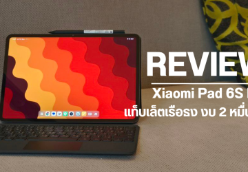 REVIEW | รีวิว Xiaomi Pad 6S Pro แท็บเล็ตเรือธง เครื่องแรง ราคาไม่ถึง 2 หมื่น จอ 3K ได้ชิป SD 8 Gen 2 ลำโพง 6 ตัว