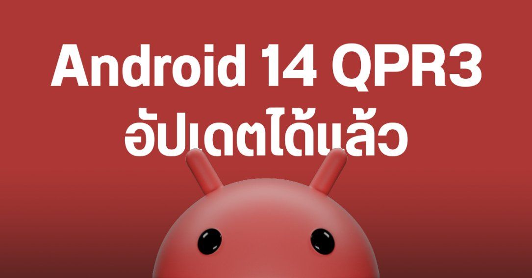 Android 14 QPR3 ออกแล้ว เพิ่มตัวเลือก High Quality ในโหมดเว็บแคม ถ่ายได้ชัดกว่าเดิม