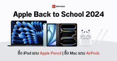 รวมโปรฯ Apple Back to School 2024 ซื้อ iPad แถมฟรี Apple Pencil – ซื้อ Mac แถมฟรี AirPods