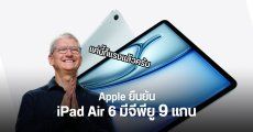 Apple ชี้แจง iPad Air 6 ชิป M2 มีจีพียู 9 แกน แต่ก็เร็วกว่าชิป M1 ถึง 50% อยู่ดี