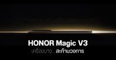 HONOR Magic V3 เผยทีเซอร์ตัวเครื่อง บางแล้ว บางอยู่ บางต่อ บางยิ่งกว่าเดิม
