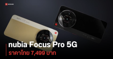 สเปค nubia Focus Pro 5G มือถือเน้นกล้อง 108MP ถ่ายวิดีโอ 4K ได้ เปิดราคาไทย 7,499 บาท