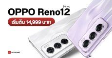 เปิดราคา OPPO Reno12 และ OPPO Reno12 Pro 5G Portrait เด่น ฟีเจอร์ AI เยอะ เริ่มต้นแค่ 14,999 บาท
