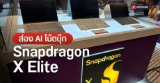 พาชมพลังชิป Snapdragon X Elite ใน โน้ตบุ๊ก Copilot+ PC @Taipei, Taiwan