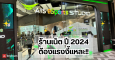 พาไปดูคอมเทพ จอลื่น ระดับโปร ที่ AIS eSports STUDIO สามย่านมิตรทาวน์ หลังแปลงร่างทอง เน็ตเร็ว 5Gbps/5Gbp เล่นฟรี 2 ชม.