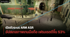 ARM เปิดตัว Accuracy Super Resolution ระบบอัปสเกลกราฟิกมือถือ ภาพชัดขึ้น กินไฟน้อยลง มือถือเก่าได้ใช้ด้วย