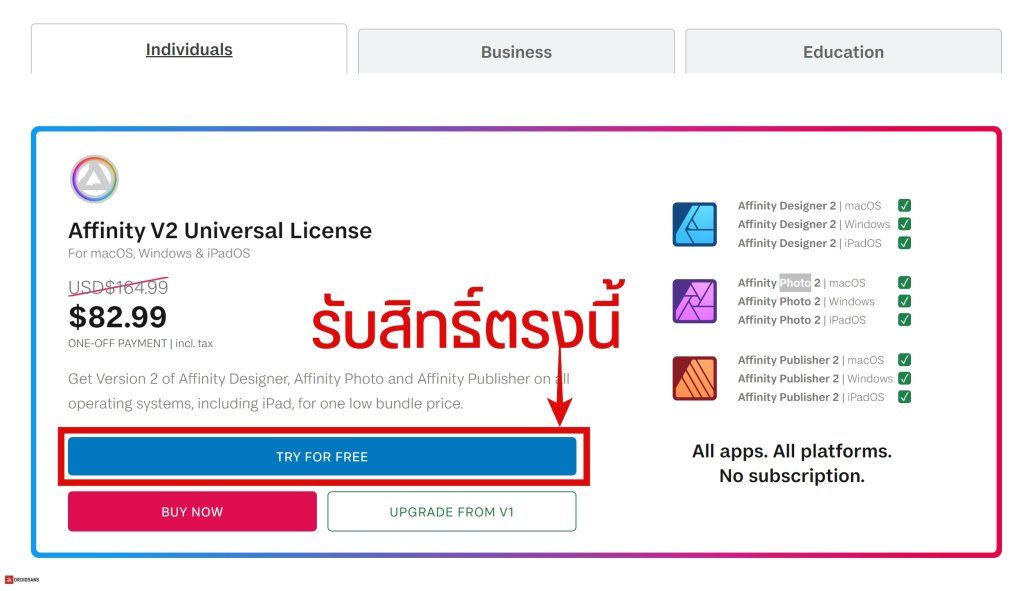 วิธีรับสิทธิ์ใช้ Affinity ฟรี 6 เดือน