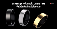 Samsung เผย ไม่ควรสวมใส่ Galaxy Ring เข้าใกล้แม่เหล็ก หรือใส่ขณะยกน้ำหนัก