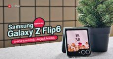 Hands-on | จับเครื่องจริง Samsung Galaxy Z Flip6 มือถือจอพับรุ่นใหม่ รอยพับจางลงกว่าเดิม เพิ่มลูกเล่นใหม่เพียบ