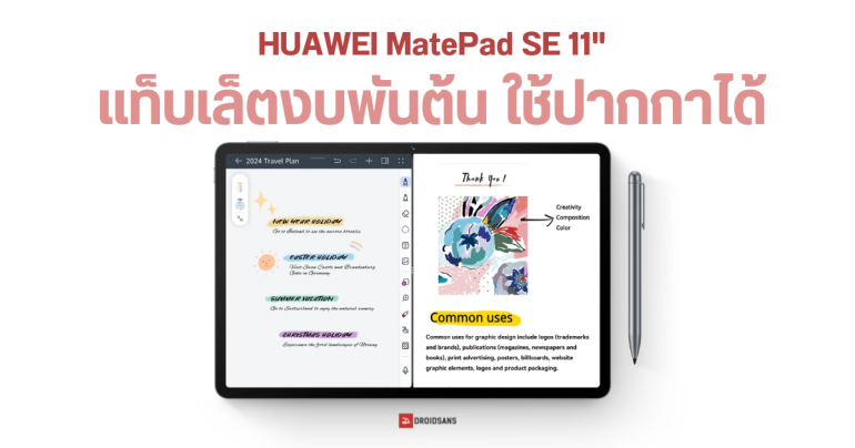 ราคาไทย HUAWEI MatePad SE 11″ แท็บเล็ตรองรับปากกา มีรุ่นใส่ซิมได้ ลำโพง 4 ตัว เริ่มต้น 6,990 บาท