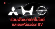 แบรนด์รถญี่ปุ่นรวมตัว Mitsubishi จับมือ Honda และ Nissan ร่วมพัฒนาเทคโนโลยีและซอฟต์แวร์รถ EV