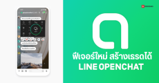 วิธีสร้างหัวข้อแยก (Thread) ในห้องแช็ตบน LINE OpenChat แยกเรื่องคุย ไม่รบกวนสมาชิกในกลุ่ม