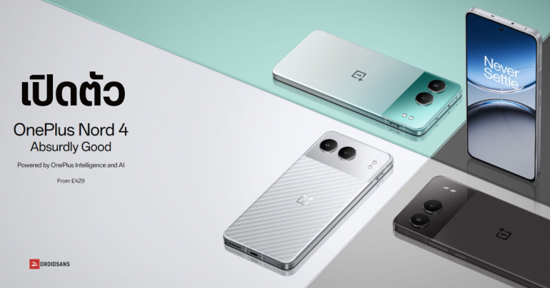 สเปค OnePlus Nord 4 โลหะทั้งเครื่อง ใช้ชิป SD 7+ Gen 3 ดีไซน์แปลกตาฉีกไปจากเดิม กล้องหลัก 50MP มีกันสั่น OIS