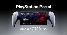 เครื่องเกม PlayStation Portal เปิดให้สั่งซื้อล่วงหน้าในไทย 5 สิงหาคม ราคา 7,790 บาท