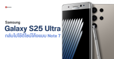 Samsung Galaxy S25 Ultra อาจเปลี่ยนดีไซน์ใหม่ ขอบเฟรมโค้ง จับถือสะดวกขึ้น