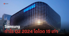 Samsung เผยกำไรไตรมาส 2 ปี 2024 โตขึ้นสูงสุด 15 เท่า หลังตลาด AI คึกคัก