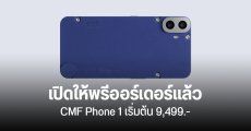 CMF Phone 1 เปิดโปรฯ พรีออร์เดอร์ แถมฝาหลัง และขาตั้ง รับเครื่อง 16 สิงหาคม