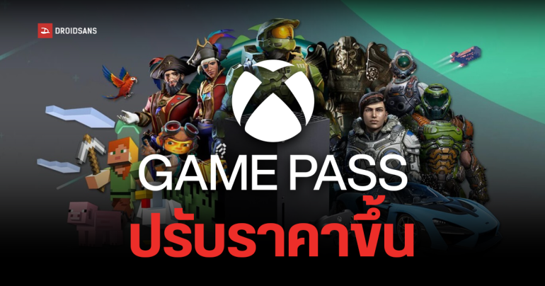 Microsoft ปรับราคา Xbox Game Pass ขึ้นทุกแพ็กเกจ พร้อมเปิดตัว Tier ใหม่แทนของเดิม เพิ่มเติมคือเล่นเกม Day One ไม่ได้แล้ว