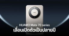 HUAWEI Mate 70 series อาจเลื่อนเปิดตัวเป็นปลายปี ใช้ชิป Kirin 9100 รองรับการสแกนหน้า 3D ทุกรุ่น