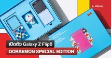 Samsung เปิดตัว Galaxy Z Flip6 DORAEMON SPECIAL EDITION จำนวนจำกัดเพียง 800 เครื่อง