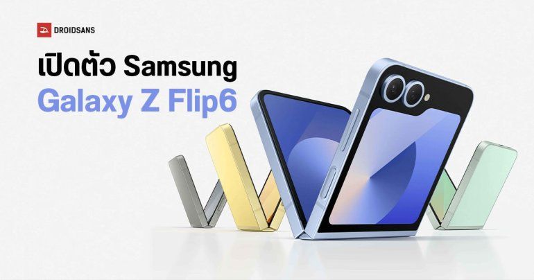 เปิดตัว Samsung Galaxy Z Flip6 กล้องหลัก 50MP แบต 4000mAh ทนฝุ่น IP48 พร้อม Vapor Chamber ครั้งแรก