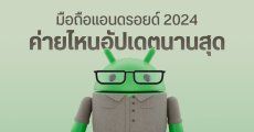 มือถือ Android ค่ายไหนอัปเดตนานสุด Samsung, OPPO, vivo, Xiaomi, OnePlus อัปเดต OS กี่ปี