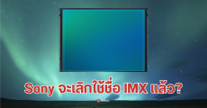 Sony ตั้งเป้า เลิกใช้ชื่อ IMX ในเซนเซอร์กล้องมือถือทุกรุ่น เปลี่ยนเป็น LYTIA ทั้งหมดในปี 2026