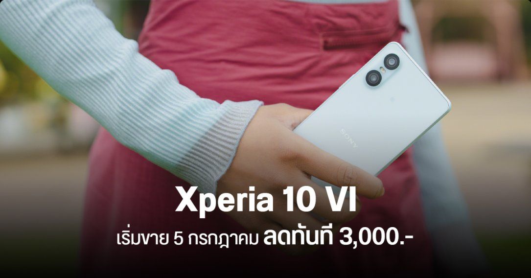 Sony เปิดโปรฯ Xperia 10 VI ราคา 16,990 บาท เลือกรับส่วนลด 3,000 บาท หรือหูฟัง WH-CH720N ฟรี