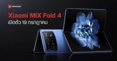 เผยดีไซน์ Xiaomi MIX Fold 4 ก่อนเปิดตัว 19 กรกฎาคม พร้อม Xiaomi MIX Flip และ Redmi K70 Ultra